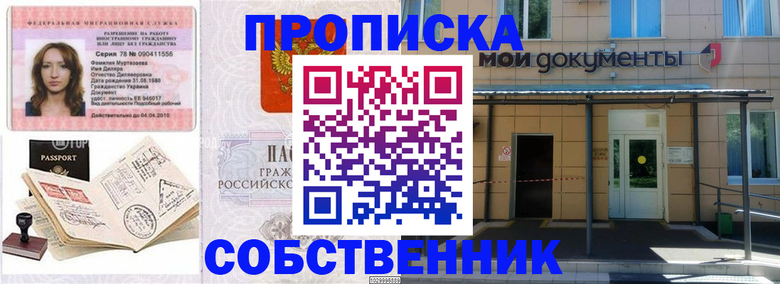 временная регистрация для школы в Сураже